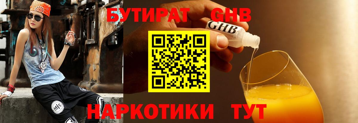 Магнитогорск  Бутират 99%  Бутират  Вход с VPN 