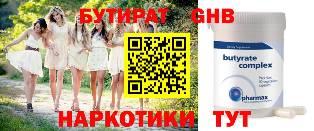 Бутират буратино Магнитогорск