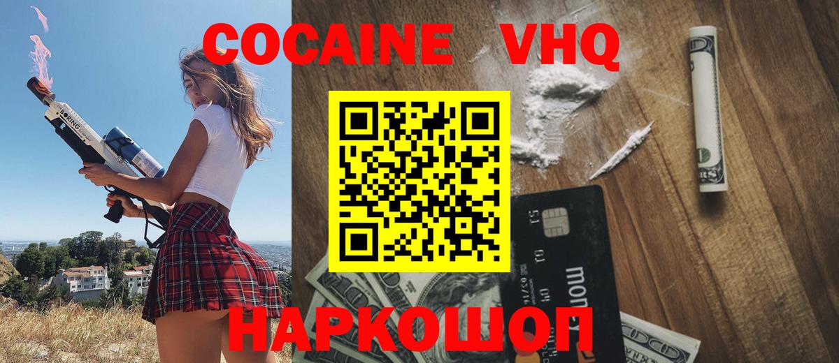 КОКАИН VHQ  Вход с VPN  Cocaine Fish Scale  Магнитогорск 