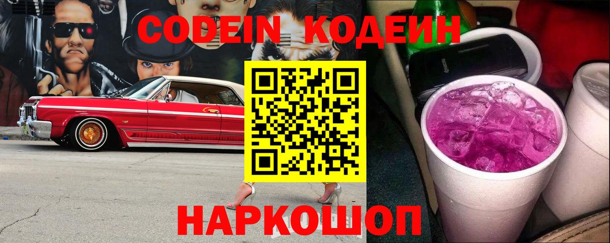 Кодеин напиток Lean (лин) Магнитогорск