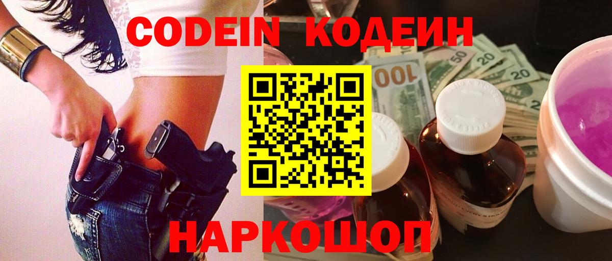 Магнитогорск  Codein Purple Drank  Вход с VPN 