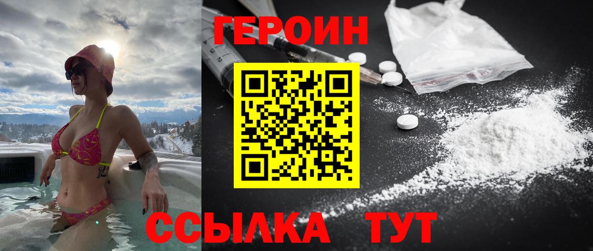 ГЕРОИН VHQ  Вход с VPN  Магнитогорск 