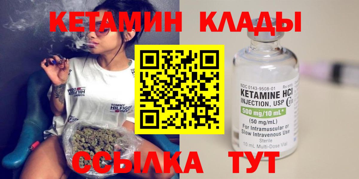 КЕТАМИН VHQ  Вход с VPN  Магнитогорск 
